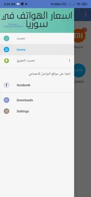 اسعار الموبايلات في سورية android App screenshot 4