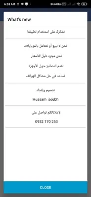 اسعار الموبايلات في سورية android App screenshot 6